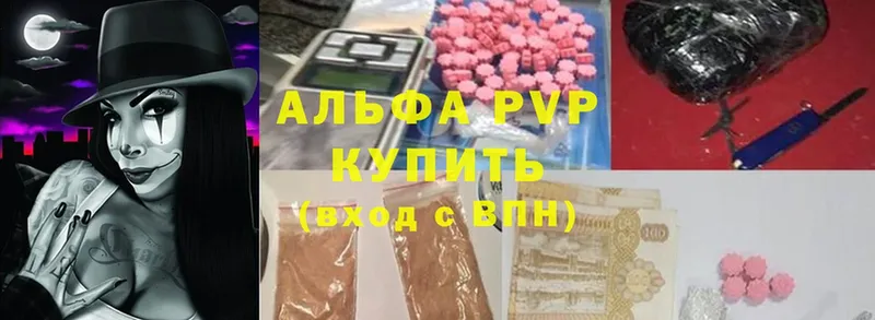 сколько стоит  Абинск  APVP кристаллы 